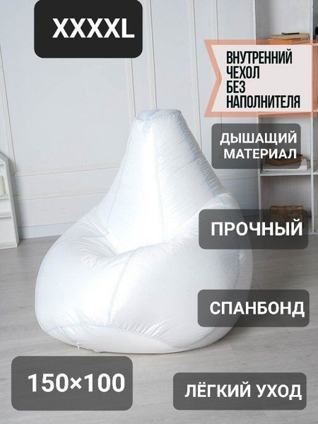 Чехол для кресла-мешка Мебелико Груша, Спанбонд, Размер XXXXL - купить ...
