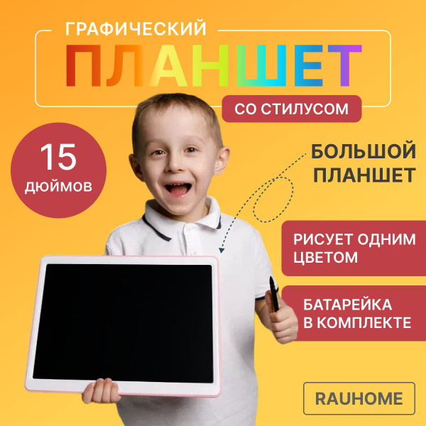 Графический планшет 15 дюймов для Цветного рисования детский со ...