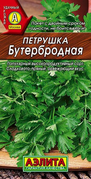 Петрушка Аэлита Зелень - купить по выгодным ценам в интернет-магазине ...