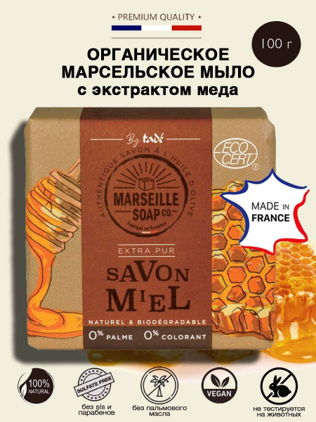 TADE Марсельское мыло "Мёд" COSMOS NAT, 100 г - купить с доставкой по ...