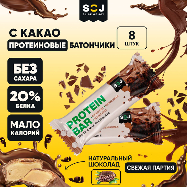 Протеиновые батончики "PROTEIN BAR" с какао в молочном шоколаде без ...