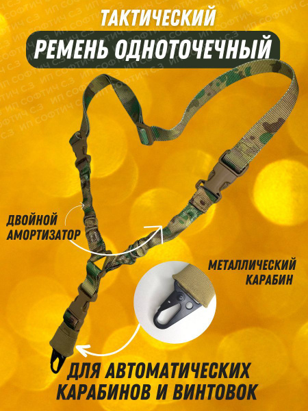 Ремень оружейный для АК тактический, для автомата и винтовки - купить с ...
