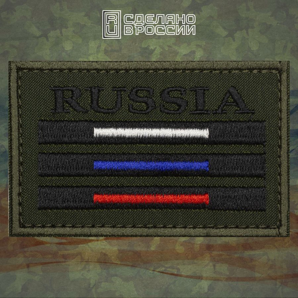 Шеврон на липучке Триколор флаг России Нашивка / Заплатка / Патч ...