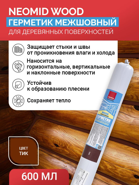 Акриловый Герметик Neomid, коричнево-красный - купить по низким ценам в ...