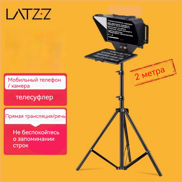 Телесуфлер для телефона/камеры, Штатив длиной 2 м+Bluetooth пульт ...