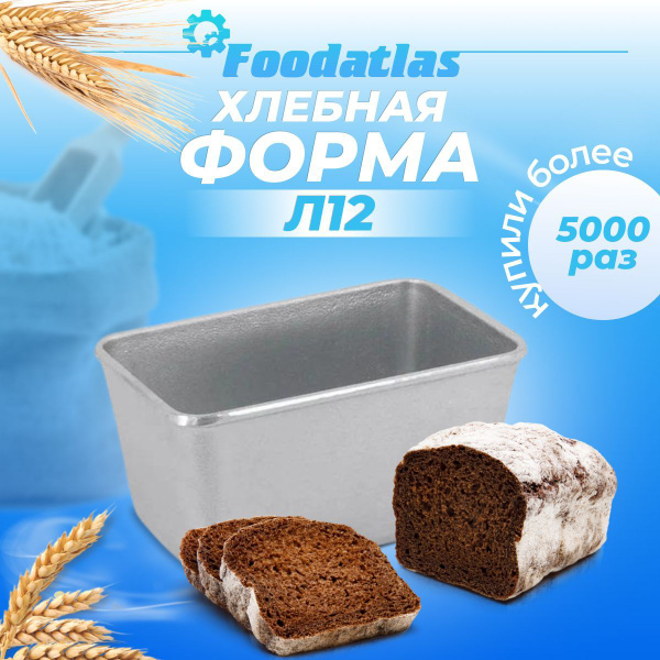 Хлебная форма Л12 купить на OZON по низкой цене (170325807)