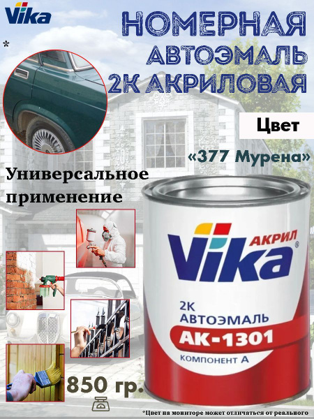 Купить Краску Vika 1301 8017