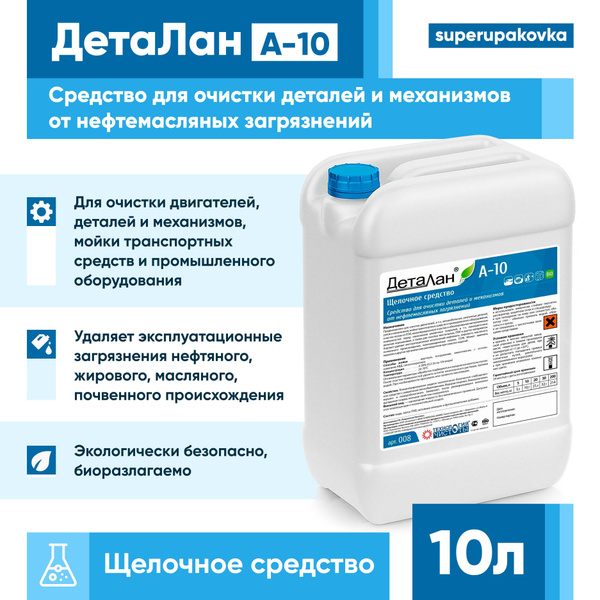 Средство для очистки и мойки двигателей, деталей и механизмов от ...