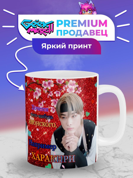 Кружка Geek Merch "Хочется чего-нибудь японского Ни-Ки NI-KI Enhypen ...