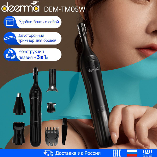 Электробритва Deerma DEM-TM05W - купить по выгодным ценам в интернет ...