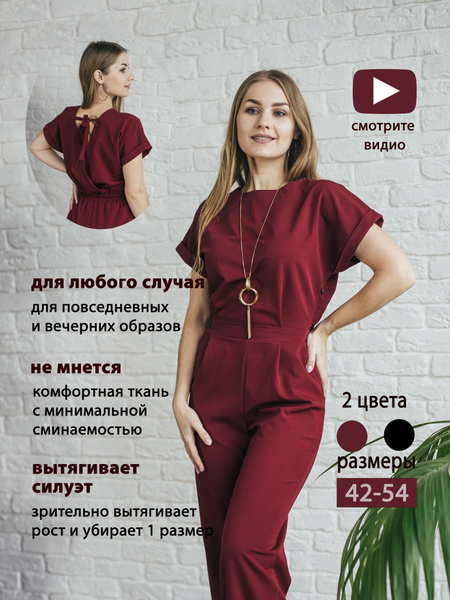 Комбинезон женский брючный вечерний классический, Женский, На любой ...