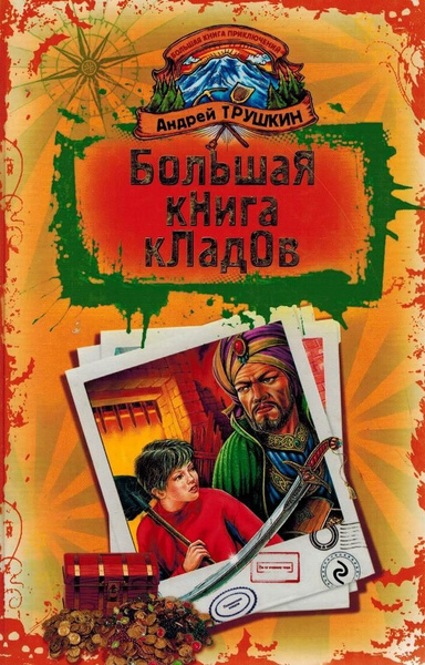 Книга кладов