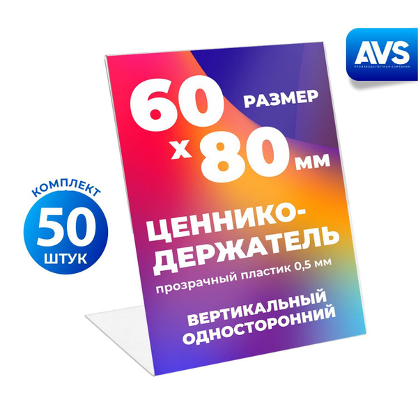 Ценникодержатели 60х80 комплект 50 штук L- образный малый ...