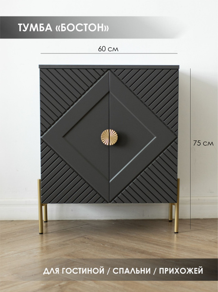 Тумба SAXADJIDIS home Тумба_Boston_, 60x35x75 см - купить по выгодной ...