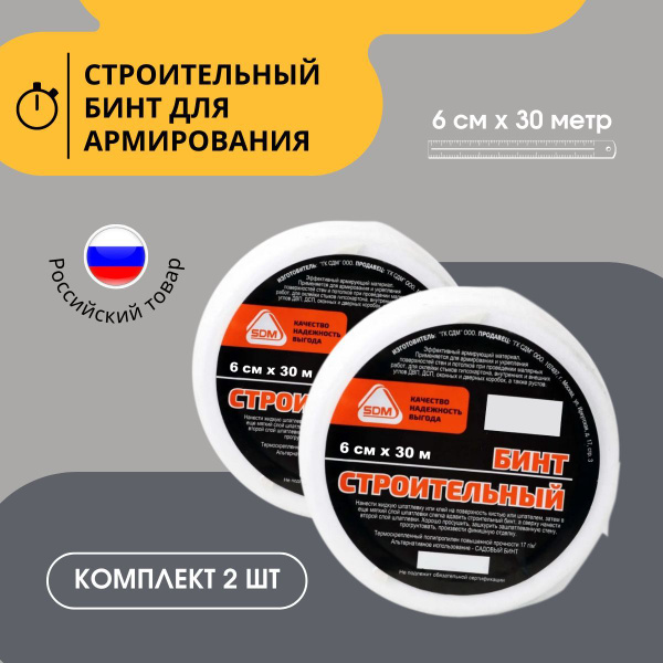 Бинт строительный, садовый 6 см x 30 м, 2 шт - купить по низкой цене в ...