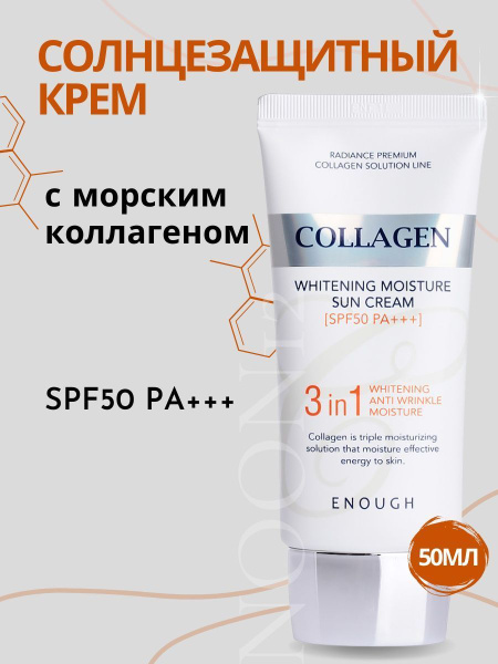 Enough солнцезащитный крем spf 50 корейский для лица и тела с ...