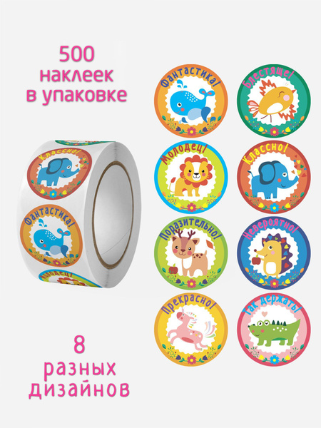 Наклейки школьные для чек-листов, оценок, трекера привычек, тренировок ...