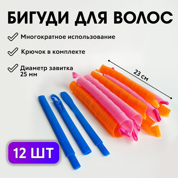 Бигуди для волос спираль, гибкие бигуди, спиральные, для укладки и ...