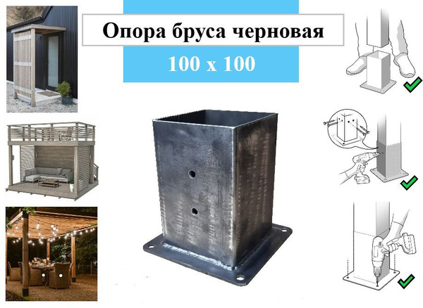 Основание столба 100 мм купить по низкой цене в интернет-магазине OZON ...