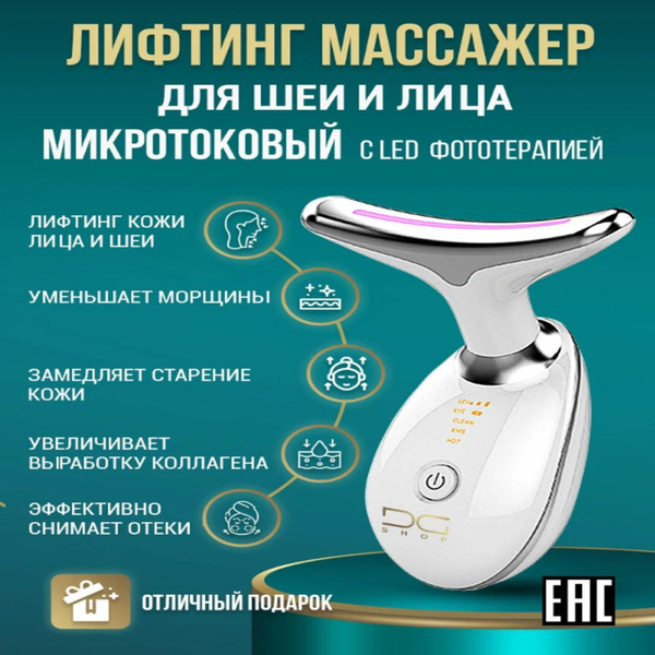 Микротоковый лифтинг массажер для тела и лица 5в1 вибромассаж - купить ...