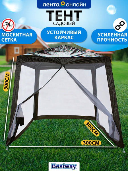 Шатер actiwell 300x300 см купить по доступной цене с доставкой в ...