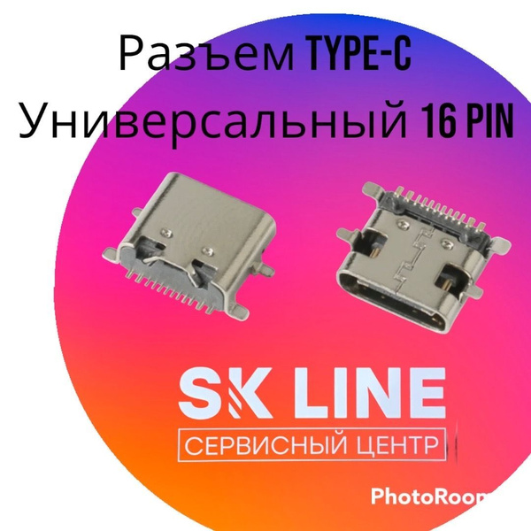 Разъем Type-C универсальный (16pin) купить на OZON по низкой цене ...