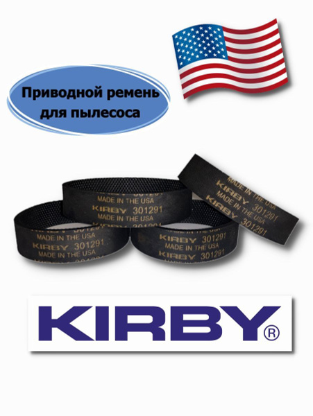 Приводные ремни для пылесоса Кирби ( 4 штуки ) - Kirby 301291, резинка ...