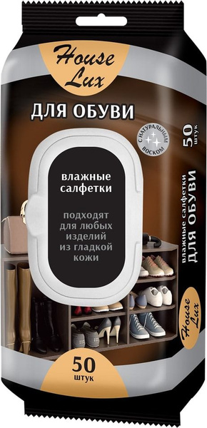 Влажные салфетки House Lux для обуви 50шт х 3шт - купить с доставкой по ...