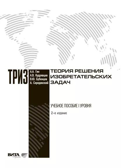Теория решения изобретательских задач - презентация онлайн