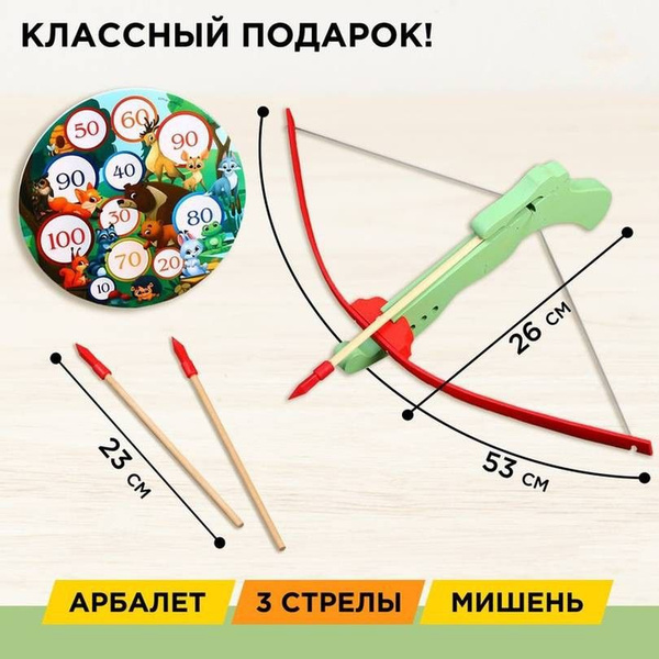 Арбалет игрушечный, Лесная мастерская, со стрелами и мишенью ...