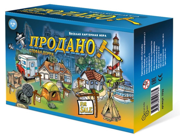 Настольная игра "Продано!" - купить с доставкой по выгодным ценам в ...