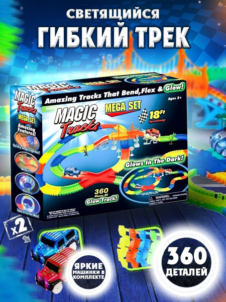 Гибкий трек magic tracks/Гоночная Трасса с машиной для детей - купить с ...