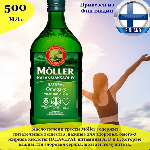 Moller (Меллер- Mollers TRAN naturell) Рыбий жир из печени трески 500 ...