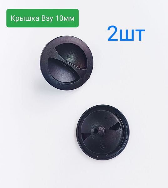 Крышка ВЗУ - купить с доставкой по выгодным ценам в интернет-магазине ...