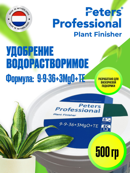 Peters Professional Удобрение,500мл - купить с доставкой по выгодным ...