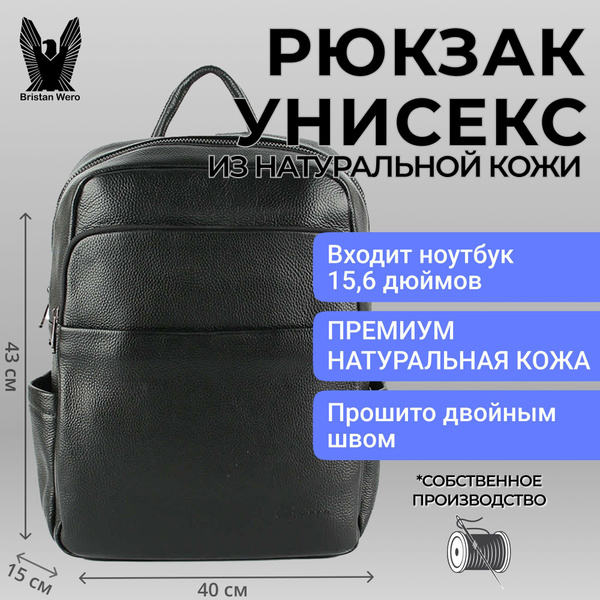 Рюкзак мужской из кожи bristan wero черный деловой - купить с доставкой ...