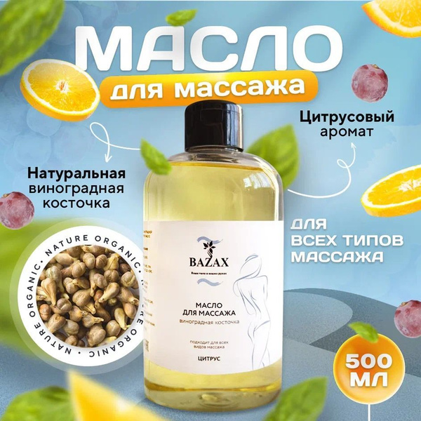 Масло массажное купить на OZON по низкой цене (919641164)