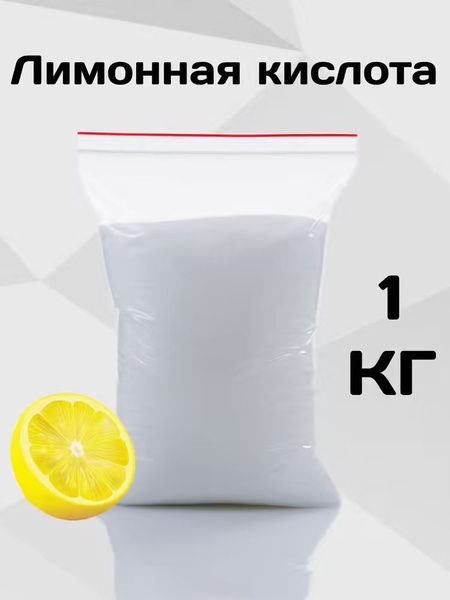 Лимонная кислота пищевая 1 кг регулятор кислотности - купить с ...