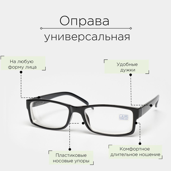 Очки для зрения/для чтения/62-64/мужские/черные/легкие/точная центровка ...