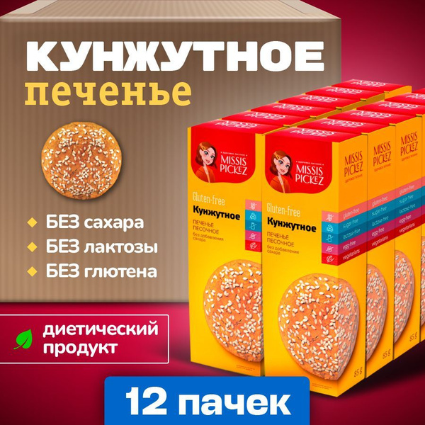 Печенье Кунжутное без добавления сахара "Missis Pickez". Без глютена ...