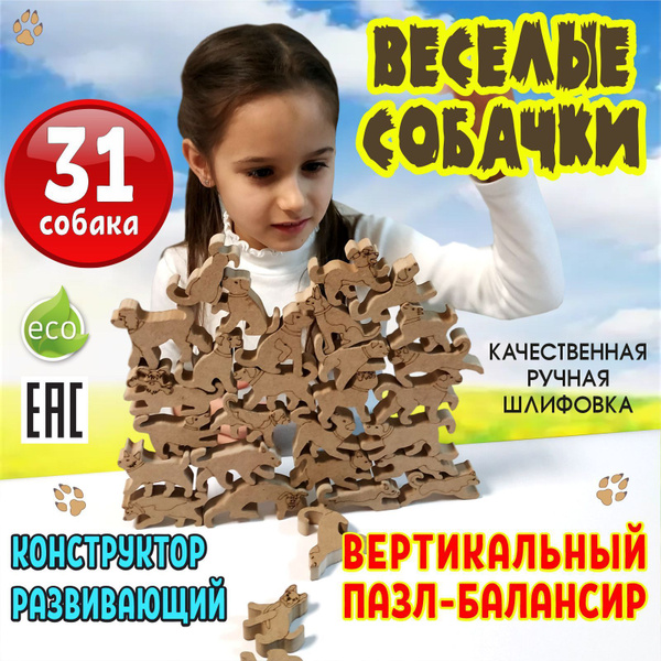 Развивающие деревянные игрушки от 3 лет. Дженарики балансир игра ...