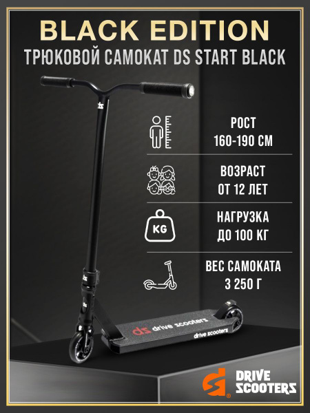 Самокат Drive Scooters Трюковой Start Black, - купить по выгодной цене ...
