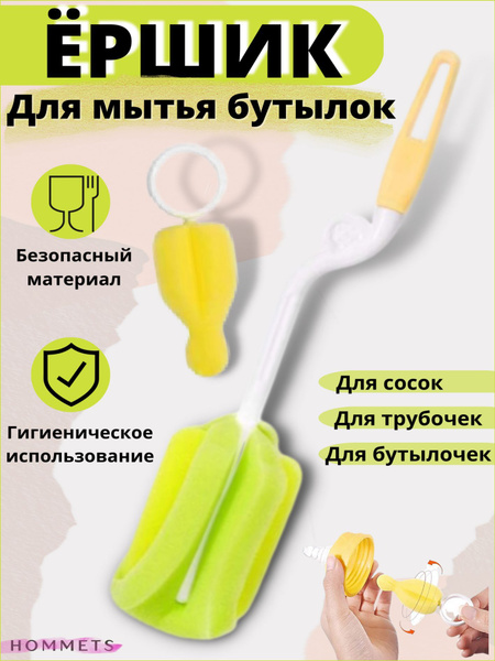 Ершик для мытья детских бутылочек, щетка для сосок кухонная, набор ...