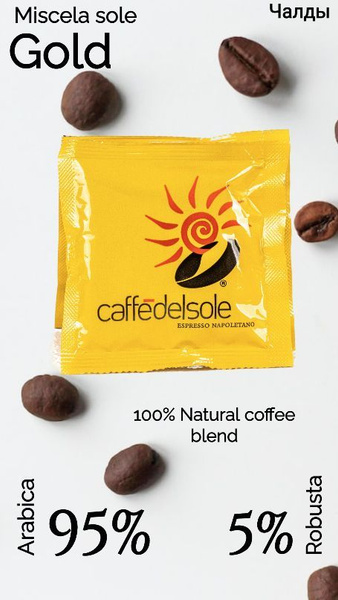 Кофе в чалдах CAFFEDELSOLE espresso napoletano GOLD 50шт - купить с ...