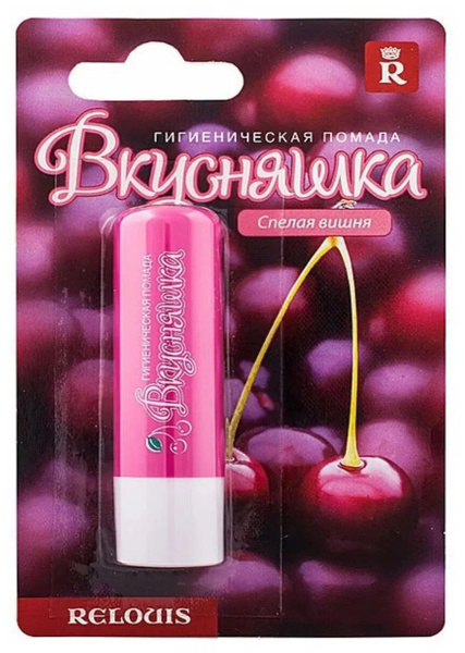 Relouis Гигиеническая помада ВКУСНЯШКА, Спелая Вишня - купить с ...