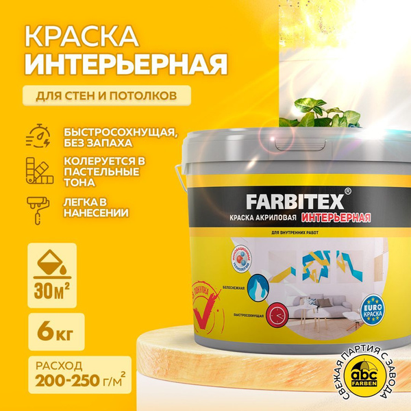 Краска FARBITEX акриловая интерьерная Быстросохнущая, Акриловая ...