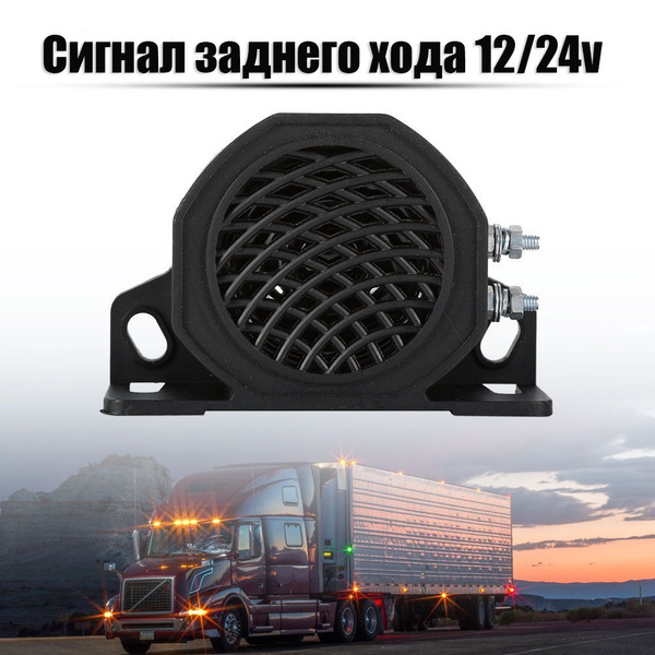 Звуковой сигнал заднего хода 12v 24v AT-Pulsar S88 - AT-Pulsar арт. 888 ...