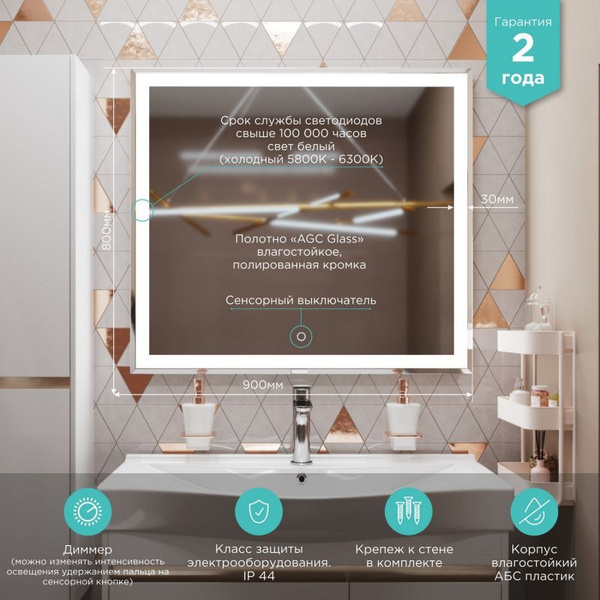 Зеркало для ванной MIXLINE "Минио_Минио 90*80", 80 см х 90 см - купить ...