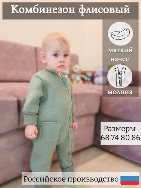 Комбинезон детский с начесом флисовый для малыша тёплый, Девочки ...