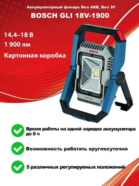 Лампа маляра Bosch GLI... - купить по выгодной цене в интернет-магазине ...